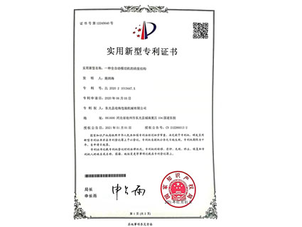 適用新型專利證書